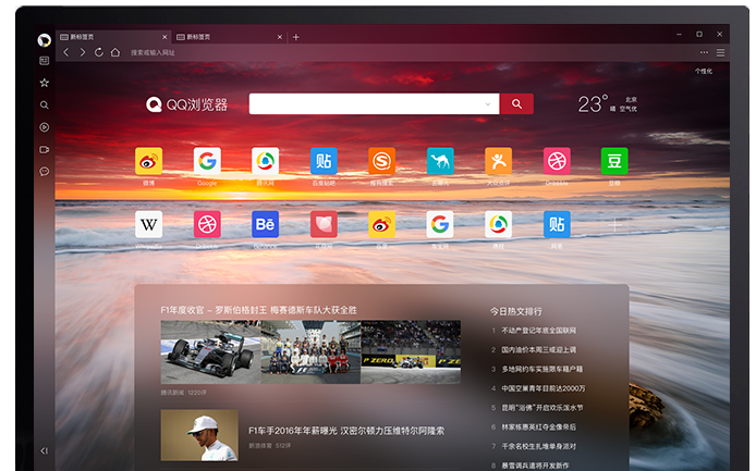 QQ浏览器电脑版