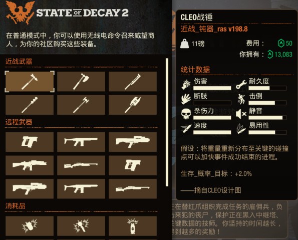 腐烂国度2主宰版强修改弹药类型MOD