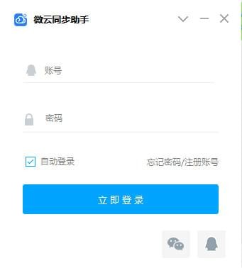 微云同步助手客户端