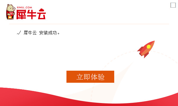 犀牛云客电脑版
