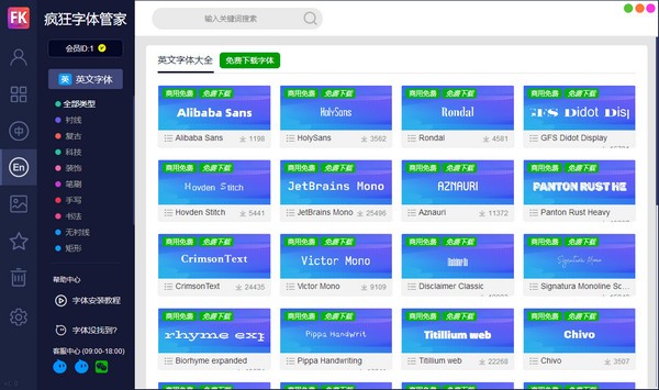 疯狂字体管家
