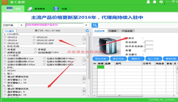 张工选型