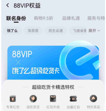88vip续费后网易云会员、优酷会员、饿了么自动续期吗？88vip续费后仍然是88元吗？
