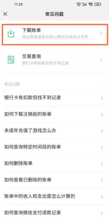 微信账单删除还能查出记录吗 微信删除的账单怎么恢复