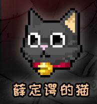 战魂铭人薛定谔的猫怎么获得