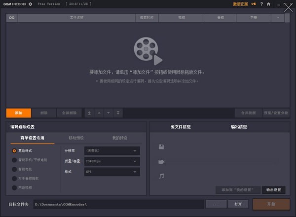 Gom Encoder(视频转换软件)