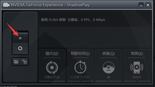 录屏软件ShadowPlay