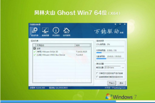 新风林火山系统 GHOST WINDOWS7 X64位 SP1 快速纯净版 V2022.08