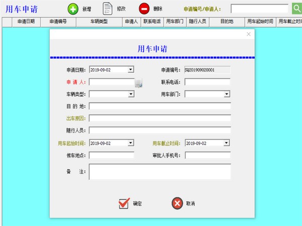 智的车辆管理系统企业版