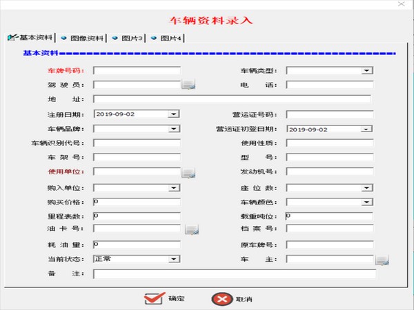 智的车辆管理系统企业版