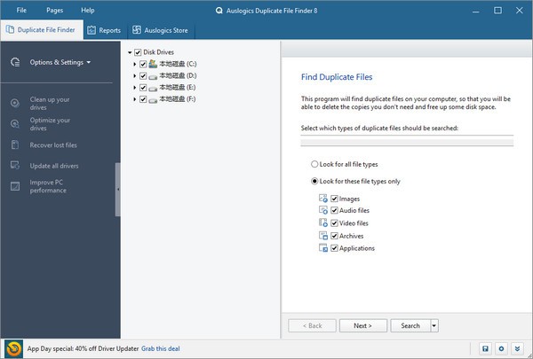 Auslogics Duplicate File Finder(重复文件查找工具)