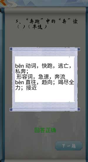 为师考考你我语文白学了第5关怎么过