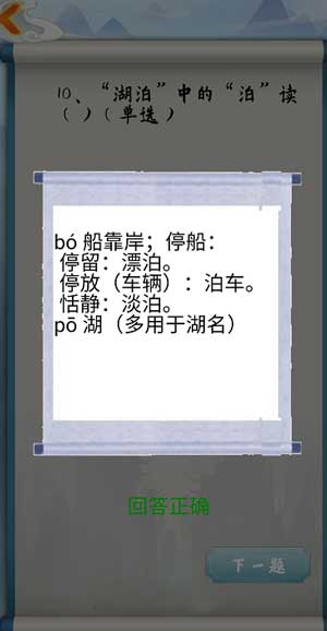 为师考考你我语文白学了第10关怎么过