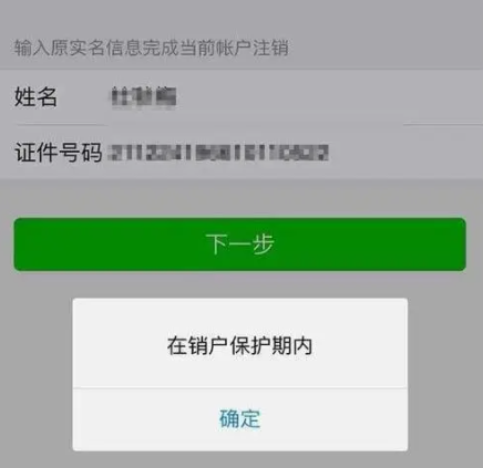 微信注销还能发信息吗 微信注销还能收到信息吗