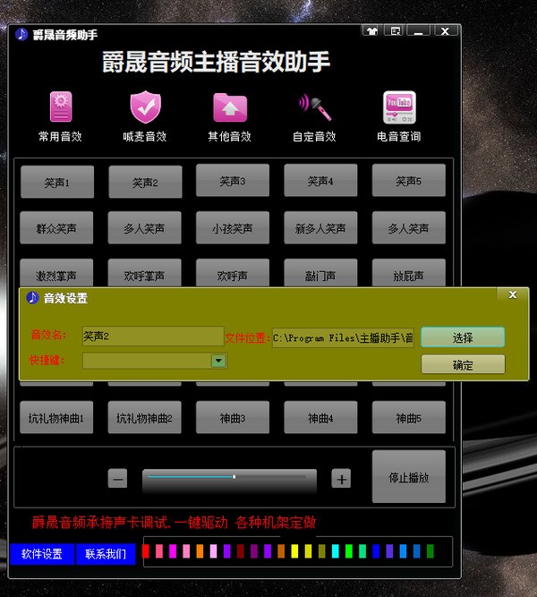 爵晟音频主持音效安装版