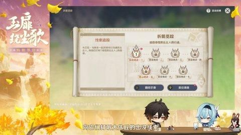 原神折箭觅踪 原神折箭觅踪完成奖励大全