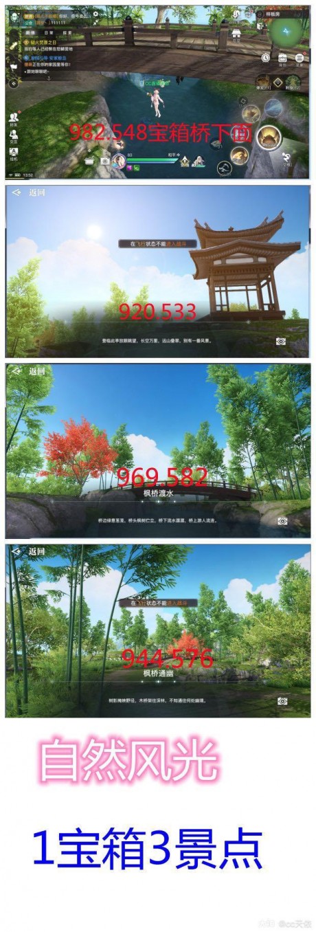 天谕手游自然风光拍照位置的宝箱在哪里 天谕手游自然风光拍照位置大全