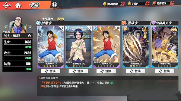 《航海王热血航线》卡片洗练攻略