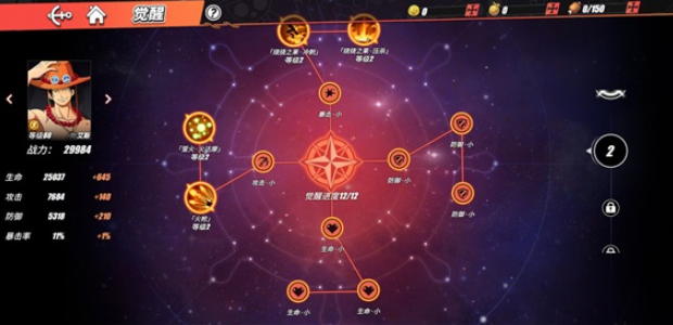 《航海王热血航线》艾斯技能加点推荐