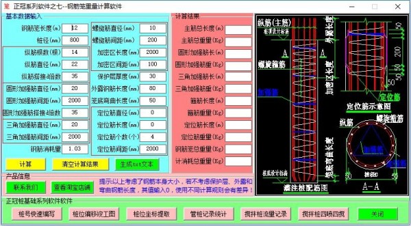 正冠桩基础系列软件