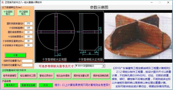正冠桩基础系列软件