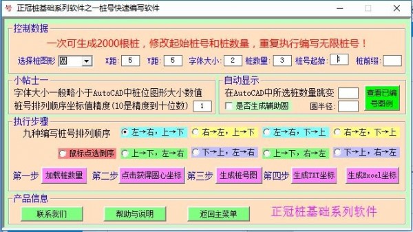 正冠桩基础系列软件