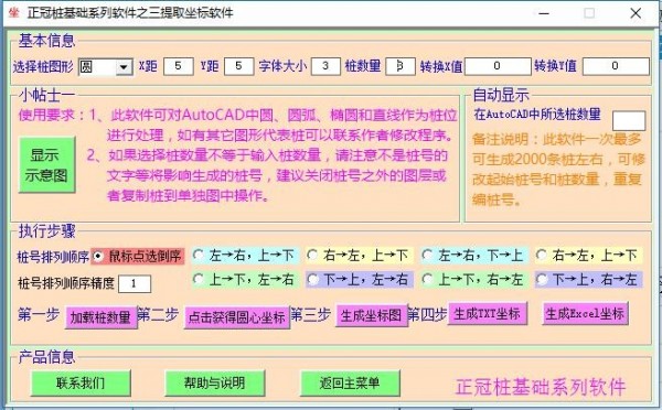 正冠桩基础系列软件