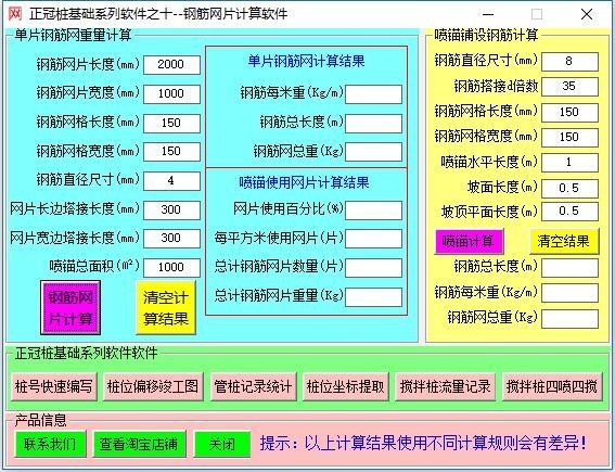 正冠桩基础系列软件