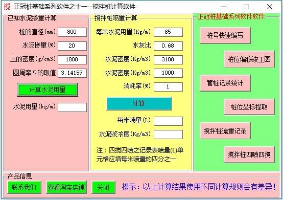 正冠桩基础系列软件