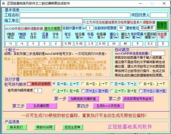 正冠桩基础系列软件