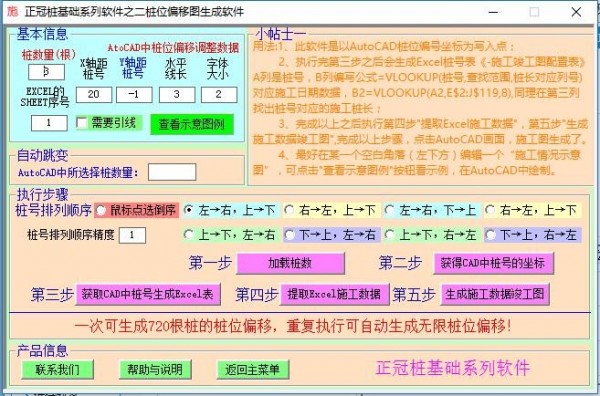 正冠桩基础系列软件