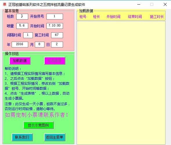 正冠桩基础系列软件