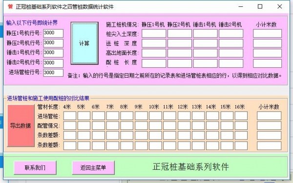 正冠桩基础系列软件