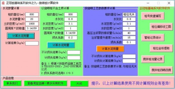 正冠桩基础系列软件