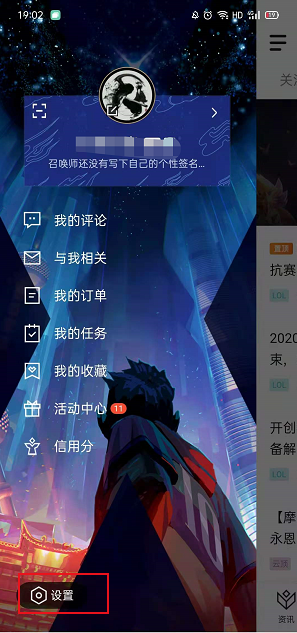 掌上英雄联盟怎么更换主账号 具体操作步骤
