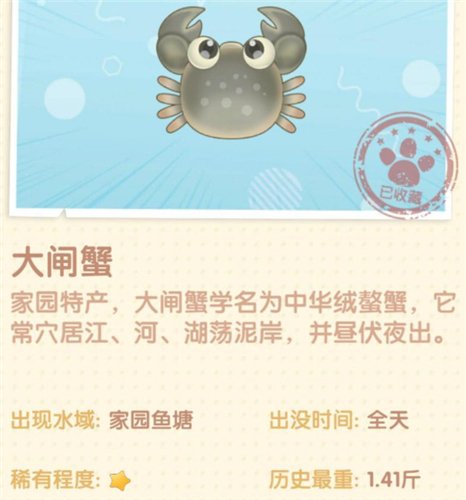 摩尔庄园大闸蟹在哪里 摩尔庄园手游大闸蟹位置