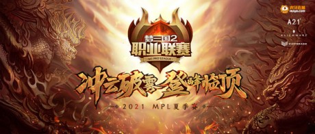 2021梦三国2职业联赛夏季赛今日开战