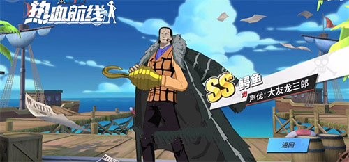 《航海王热血航线》鳄鱼画法教学