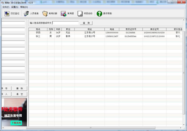 智能门诊日志登记软件
