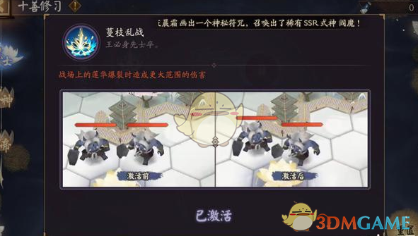 《阴阳师》红莲华冕谋士任务攻略