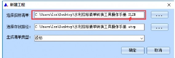 新点招投标清单转换工具(全国公路版)
