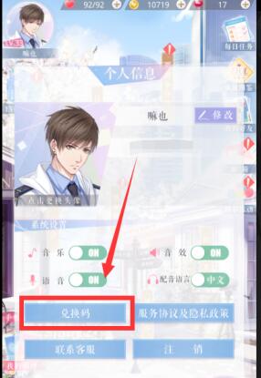 《恋与制作人》2021年4月21日兑换码