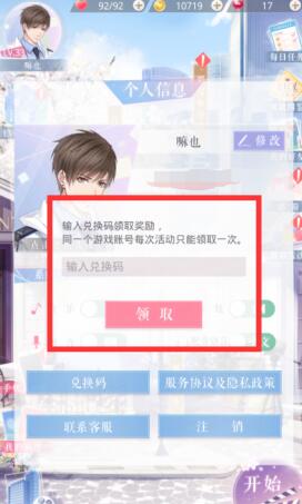 《恋与制作人》2021年4月21日兑换码