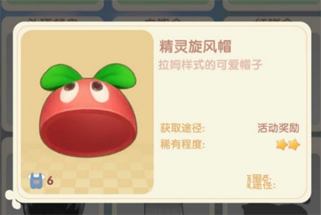 摩尔庄园手游精灵旋风帽怎么获得 摩尔庄园手游精