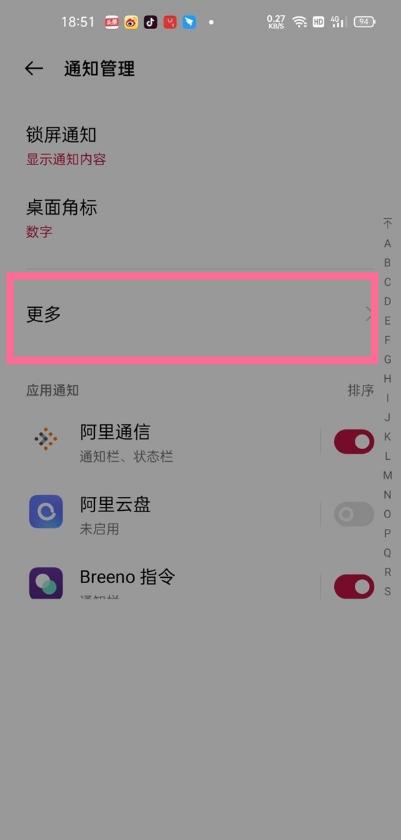 一加9来通知亮屏关闭方法