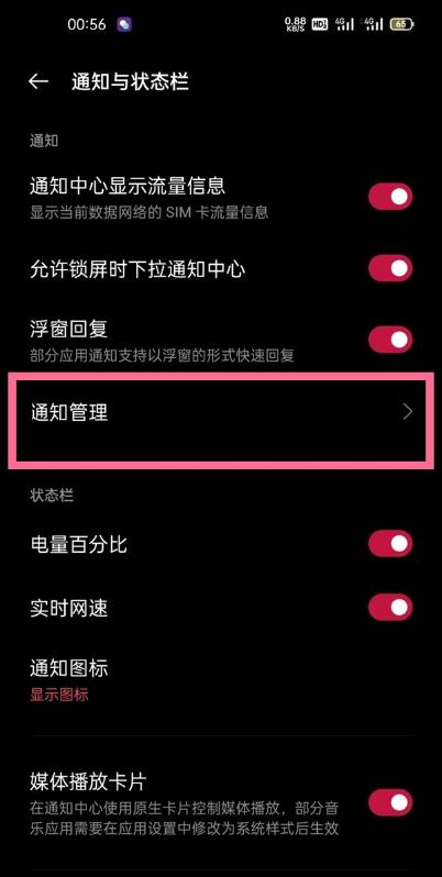 一加9来通知亮屏关闭方法