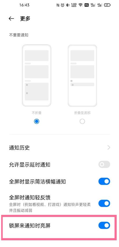 一加9来通知亮屏关闭方法