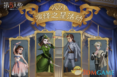 《第五人格》2021年劳动节活动介绍
