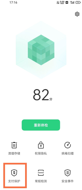 一加9pro支付保护设置方法介绍
