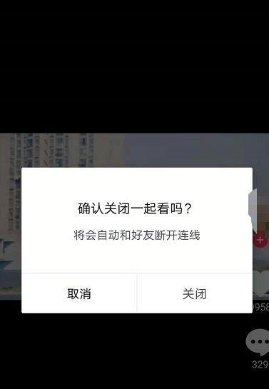 《抖音》一起看视频关闭方法